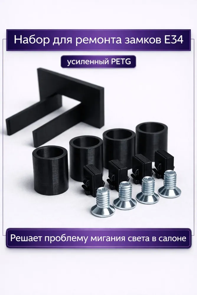 Набор для настройки дверей BMW е34/36/39