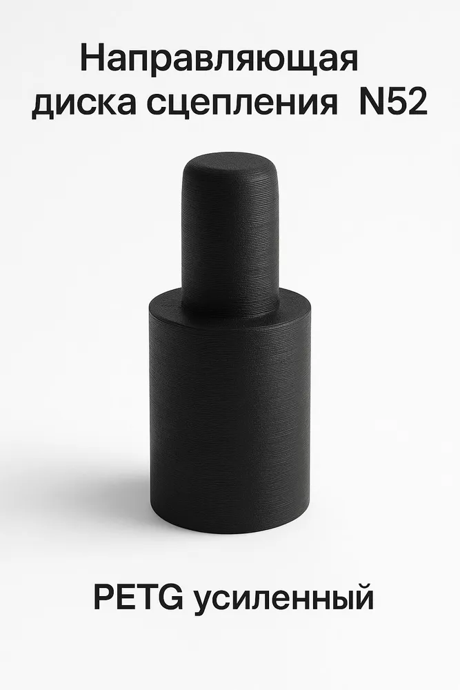 Направляющая сцепления BMW N52 PETG усиленная
