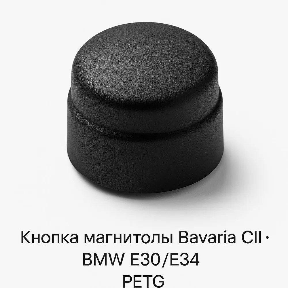 Кнопка магнитолы BMW E30 E34 Bavaria CII PETG