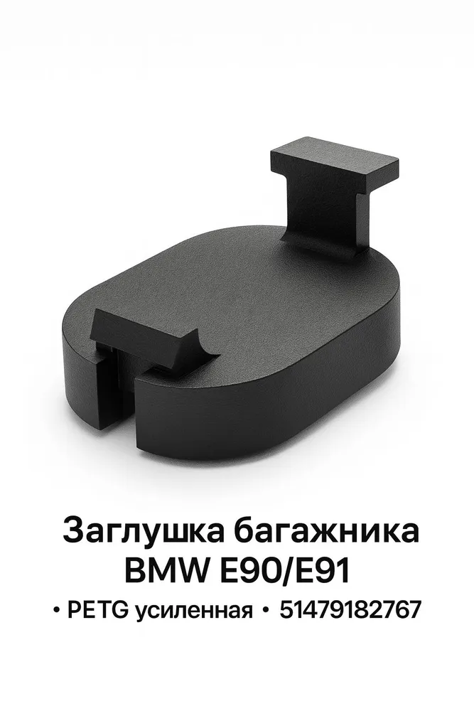 Заглушки крепежных болтов 2шт BMW E90 E91 E9x PETG усиленные